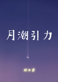 潮汐与月球引力的关系